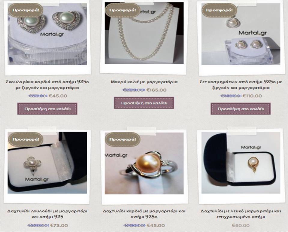 Μαργαριταρένια Κοσμήματα Martal.gr